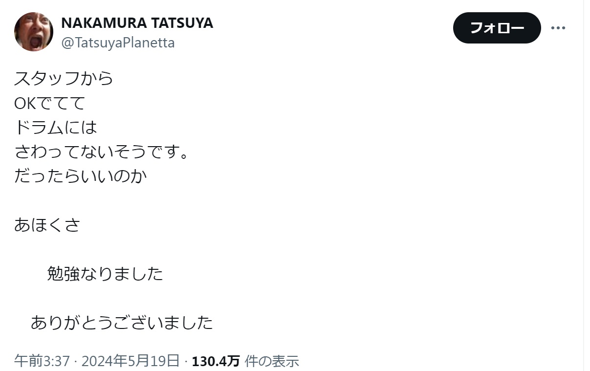 中村達也のXから
