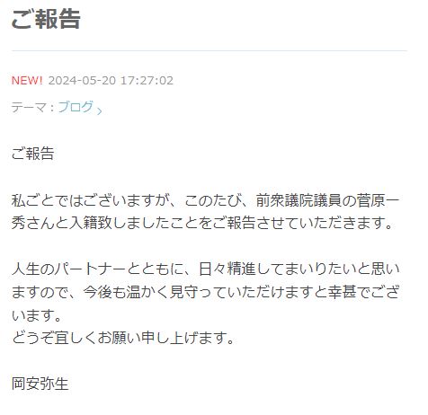 岡安弥生のブログから