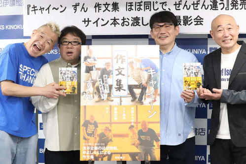ウド鈴木、初めて長文書くも筆が止まらず「原稿アプリのおかげ」キャイ～ン＆ずんの作文集発売
