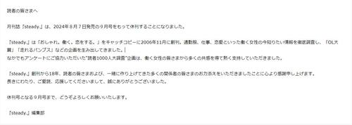 ファッション誌「steady.」８月休刊「社会状況の変化に伴い」と理由「mini」は隔月に