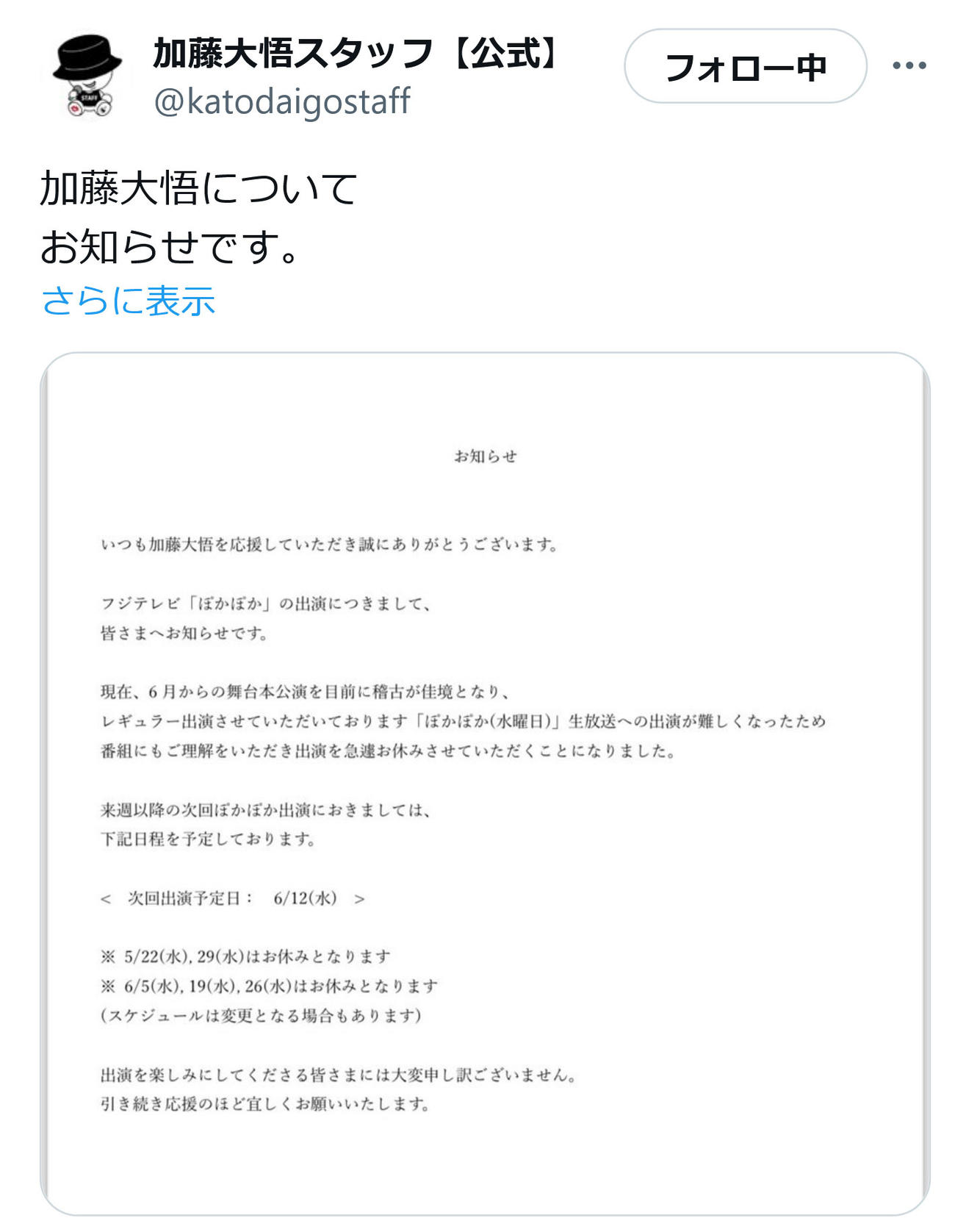 加藤大悟スタッフ【公式】X（旧ツイッター）から
