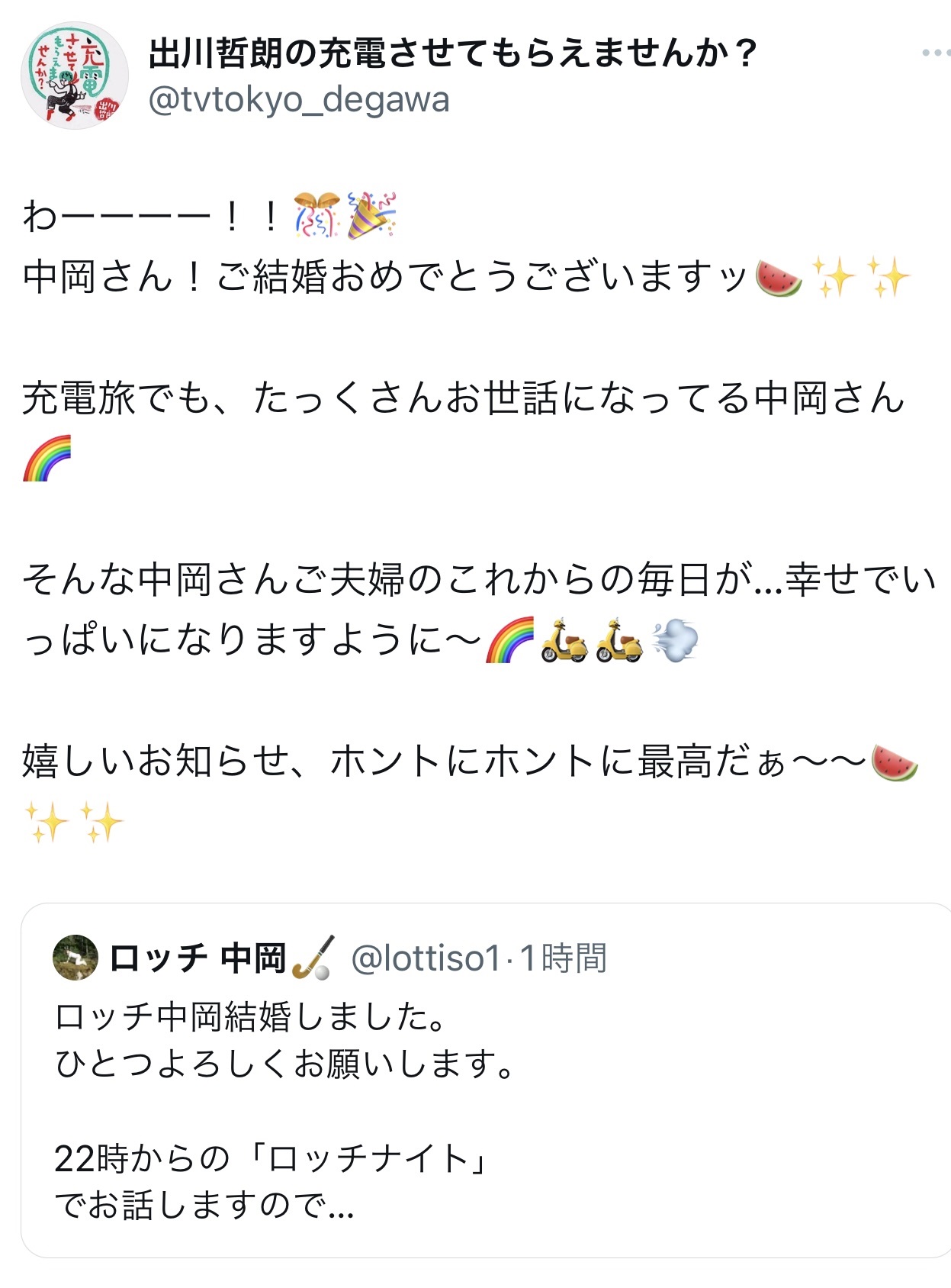 （テレビ東京「出川哲朗の充電させてもらえませんか？」の公式Xから）