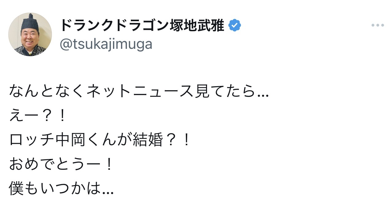 （塚地武雅のXから）