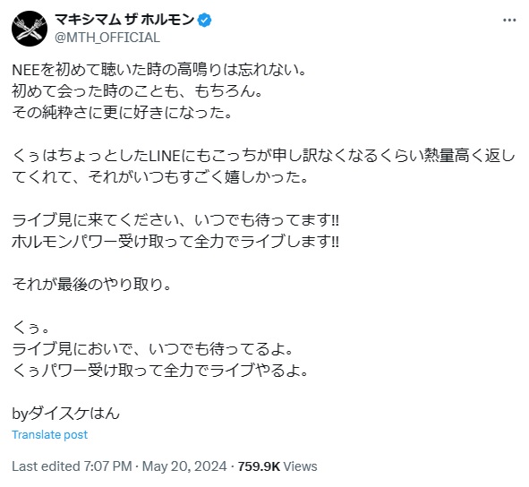 マキシマム ザ ホルモンの公式Xから