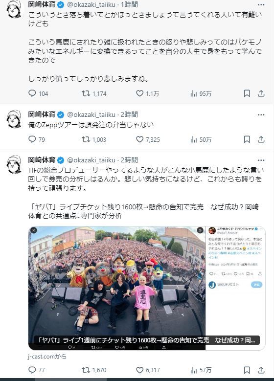 岡崎体育のXから