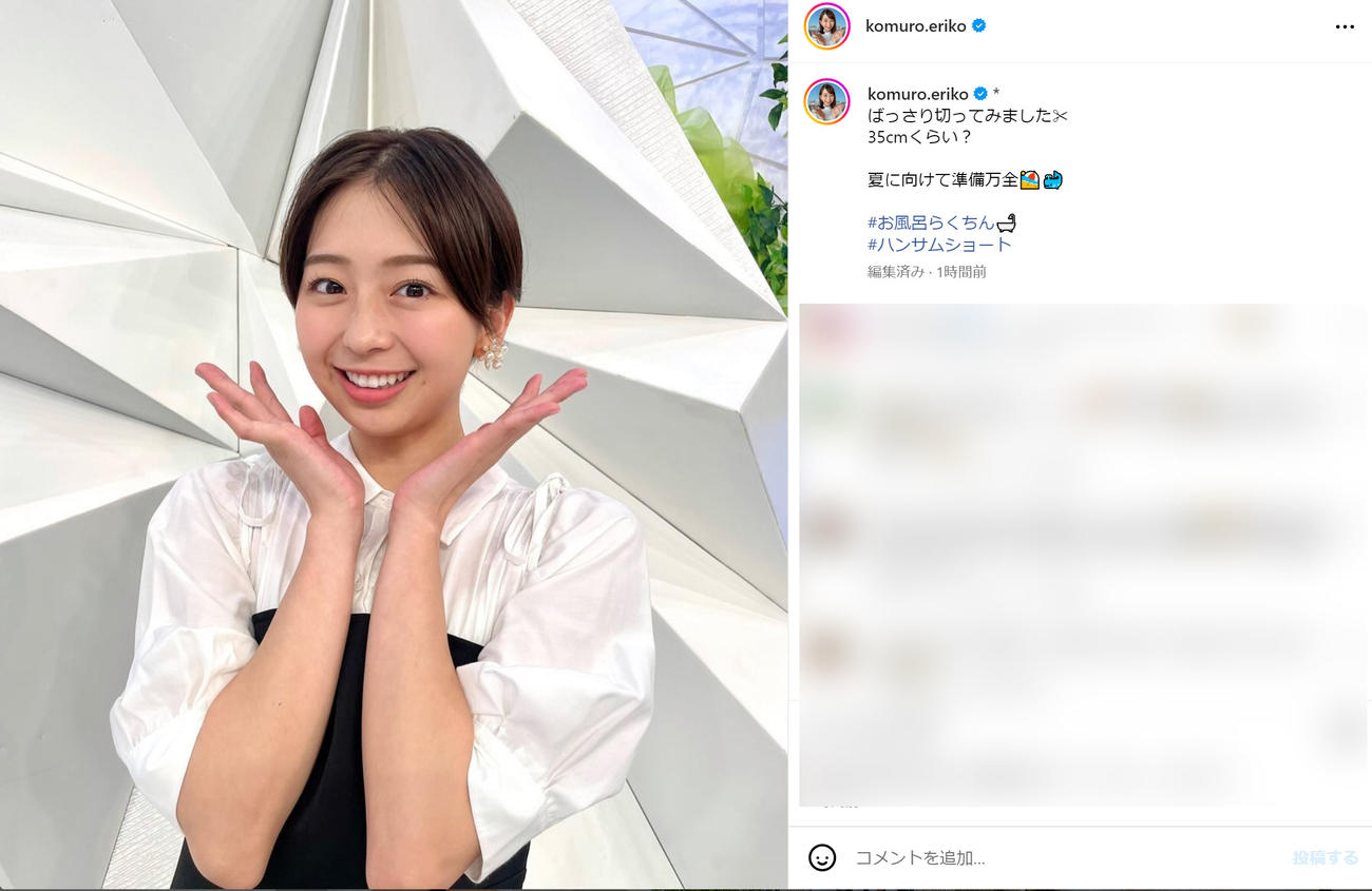小室瑛莉子アナのインスタグラムから（一部加工）