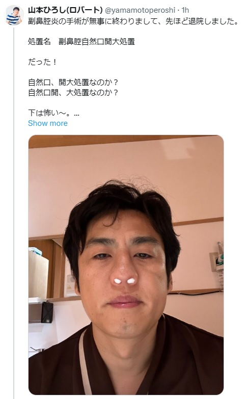 山本博のXから