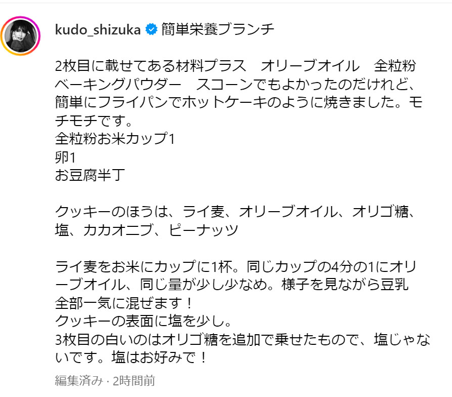 工藤静香のインスタグラムから