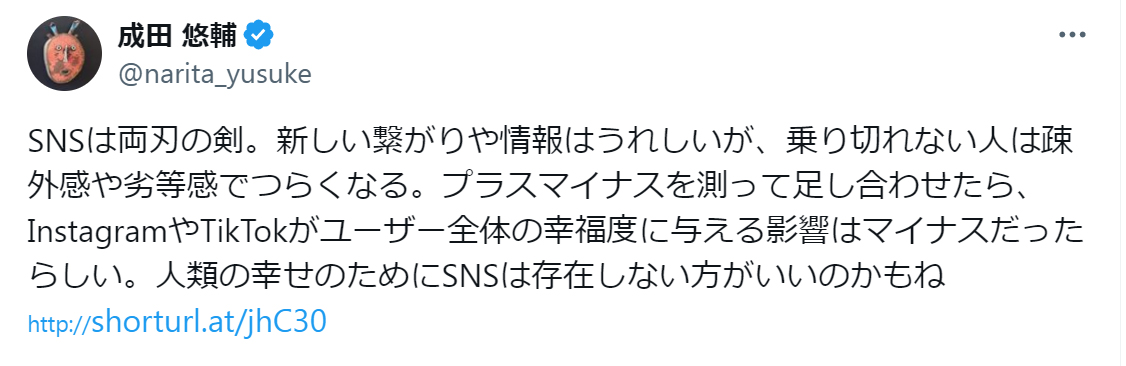 成田悠輔氏のXから
