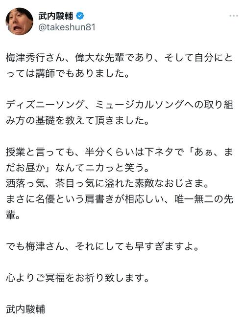 声優武内駿輔、梅津秀行さんしのび「まさに名優という肩書きが相応しい、唯一無二の先輩」