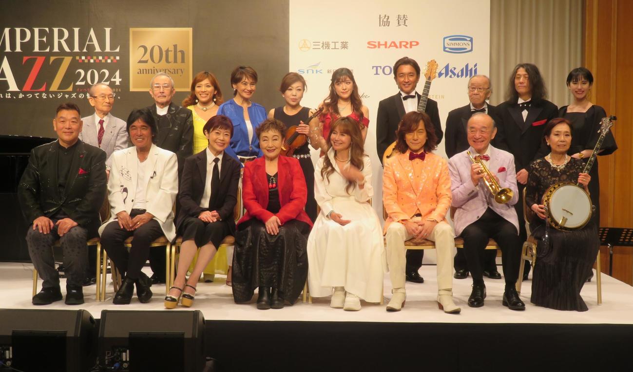「インペリアルジャズ2024」記者発表会に出席した、前列左からスインギー奥田、松崎しげる、神野美伽、加藤登紀子、中村あゆみ、ダイアモンド☆ユカイ、外山喜雄、外山恵子、後列左から秋満義孝、山下洋輔、Meri、マリーン、寺井尚子、高木里代子、小沼ようすけ、金子正浩、菅井信之、小沢咲希