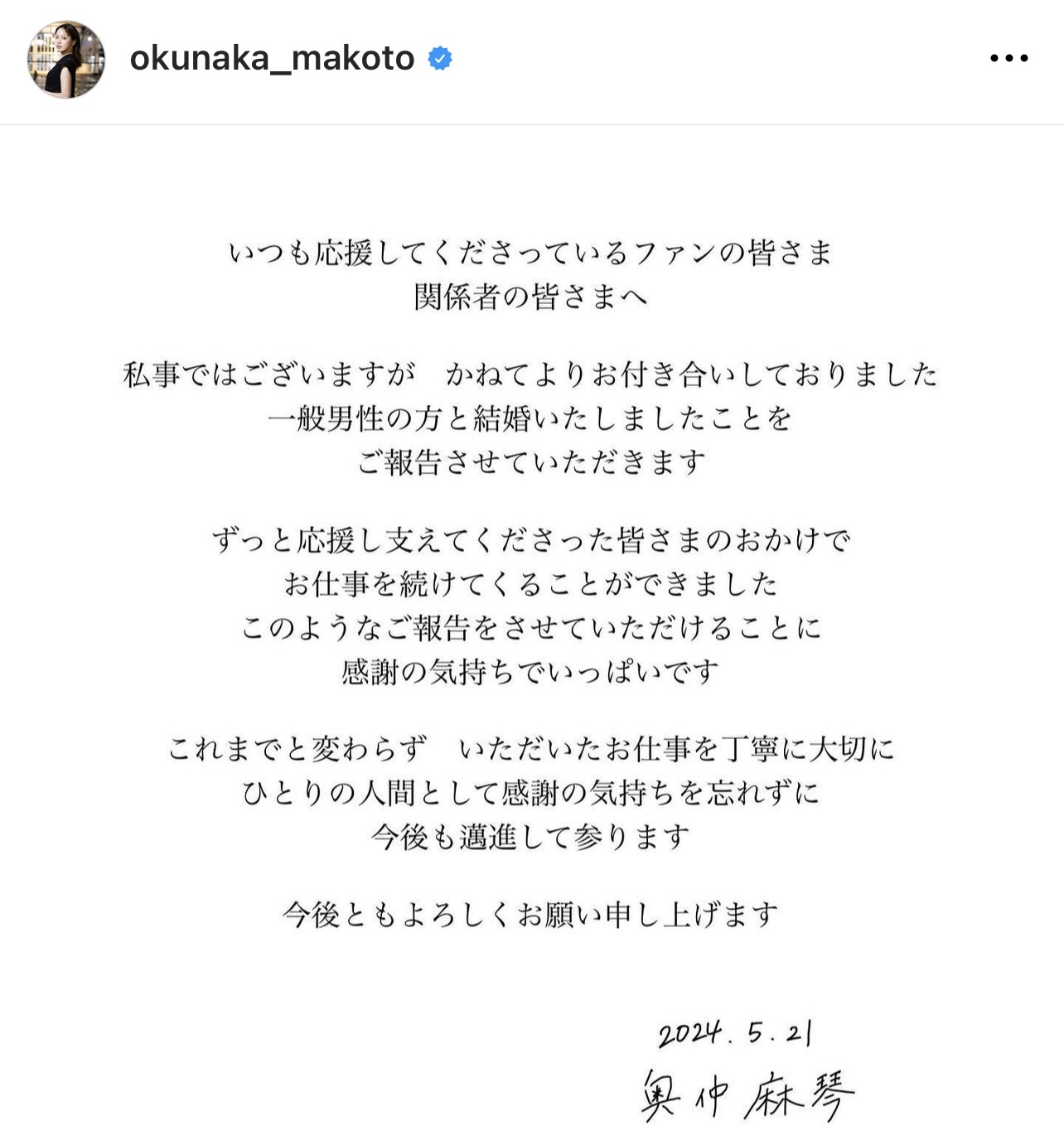 （奥仲麻琴のインスタグラムから）