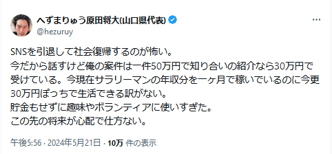 へずまりゅうのXから