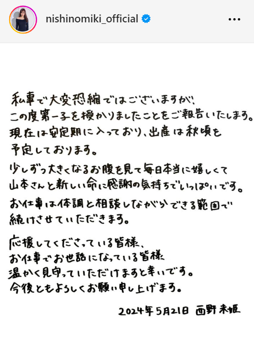 西野未姫のインスタグラムから