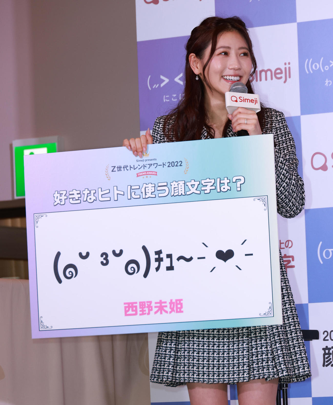山本圭壱に1番使った顔文字を披露する西野未姫（2022年11月30日撮影）