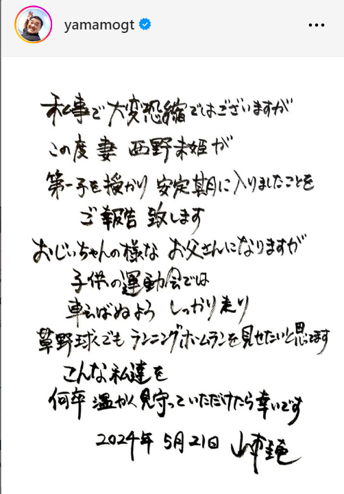 山本圭壱のインスタグラムから
