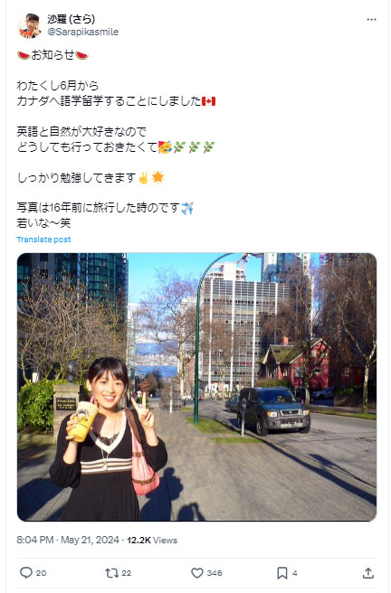 沙羅のXから