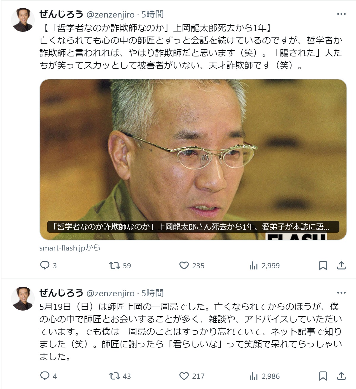 ぜんじろうのXから