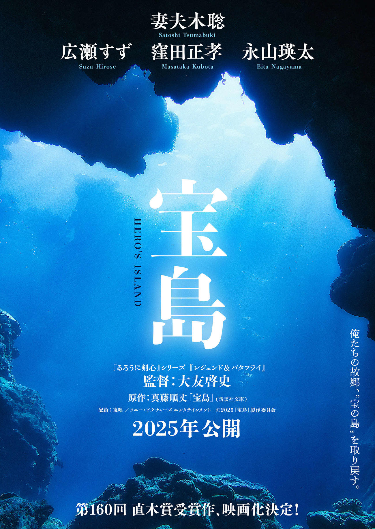 映画「宝島」のティザービジュアル（C）2025「宝島」製作委員会