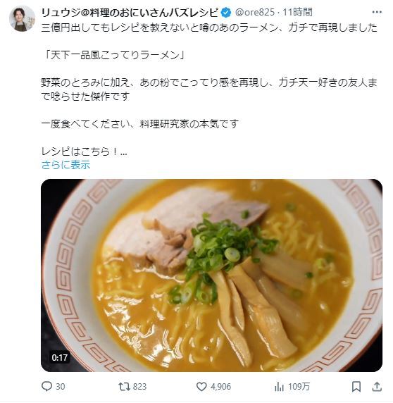 リュウジ氏のXから