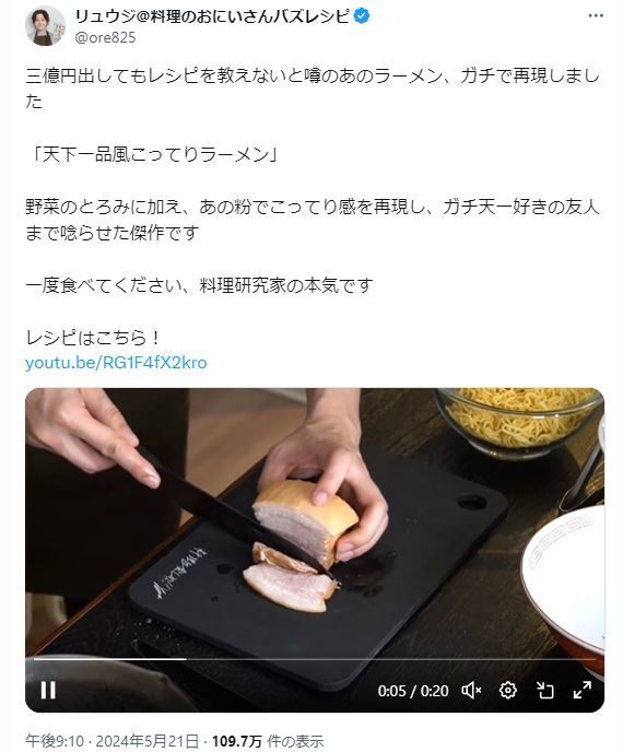 リュウジ氏のXから