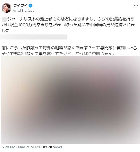 フィフィのXから（一部加工）