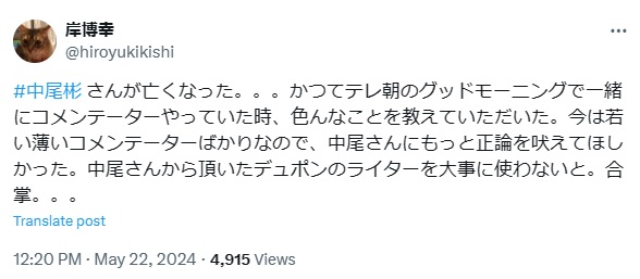 岸博幸氏のXから