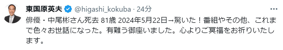 東国原英夫氏のXから