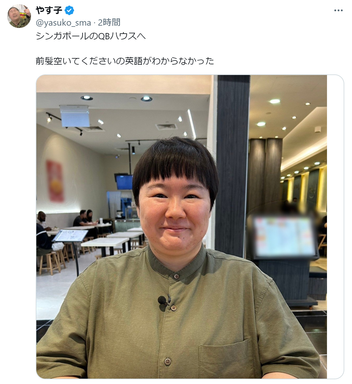 やす子のXから