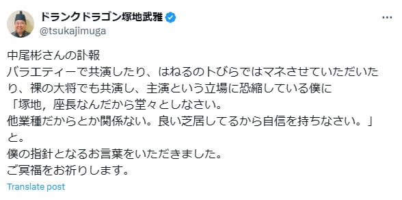 塚地武雅のXから