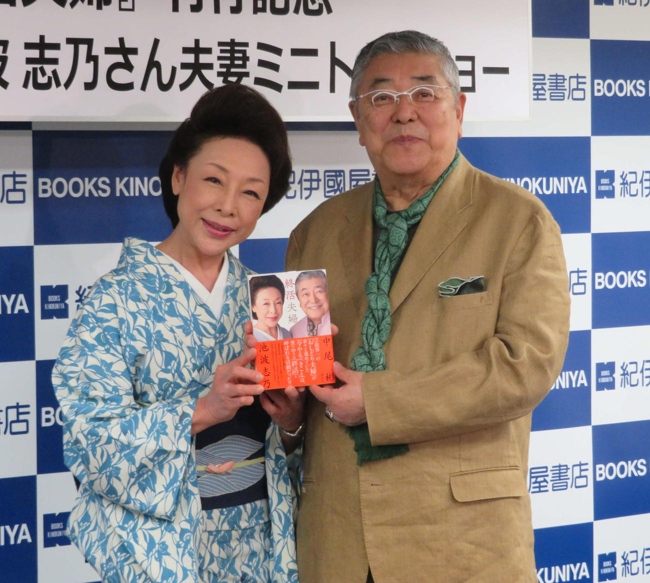 著書「終活夫婦」出版記念イベントに出席した中尾彬さん（右）池波志乃夫妻（2018年5月撮影）
