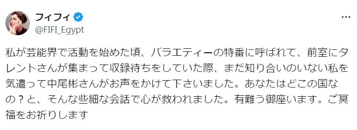 フィフィのXから