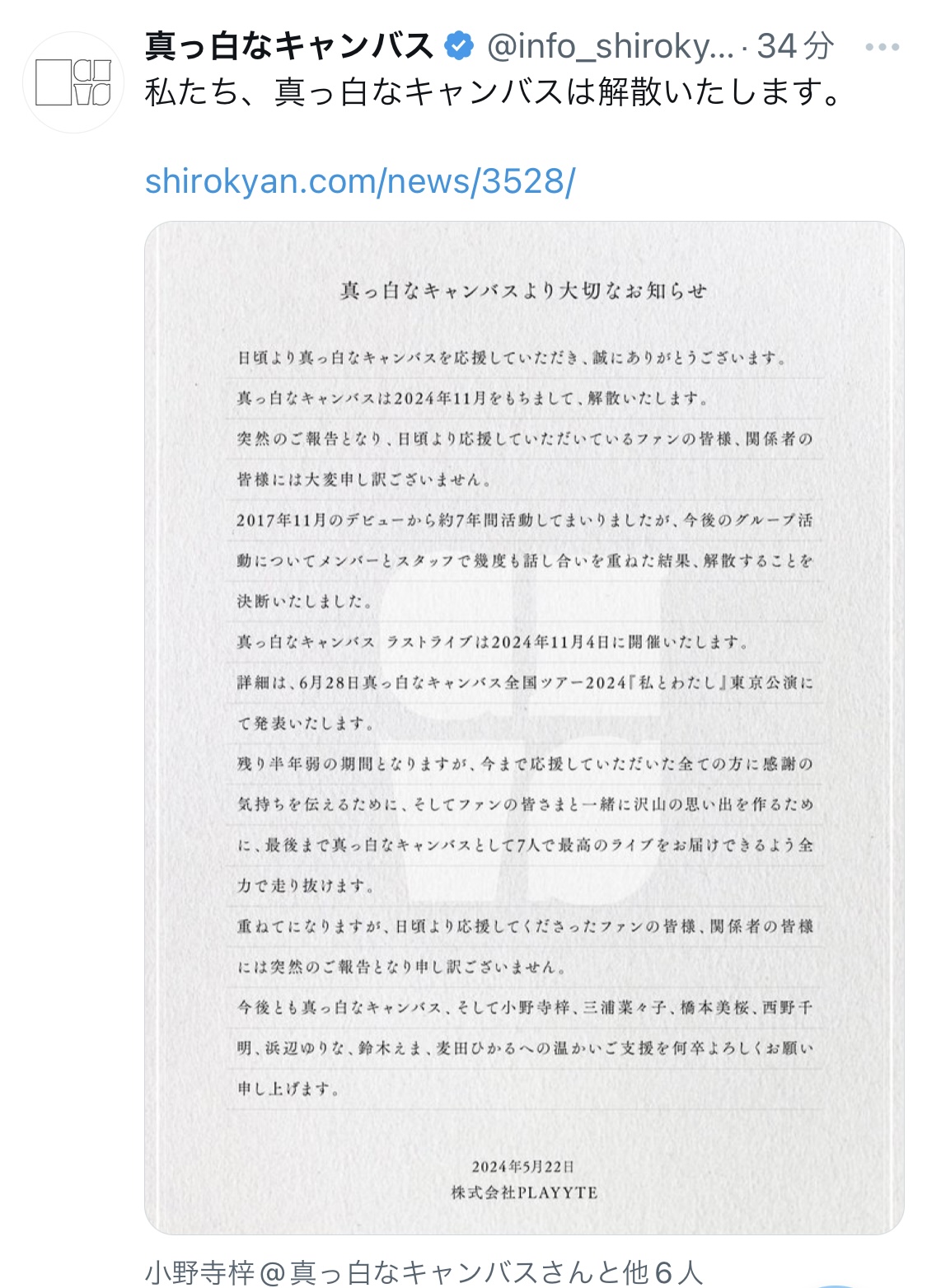 真っ白なキャンバス公式Xから
