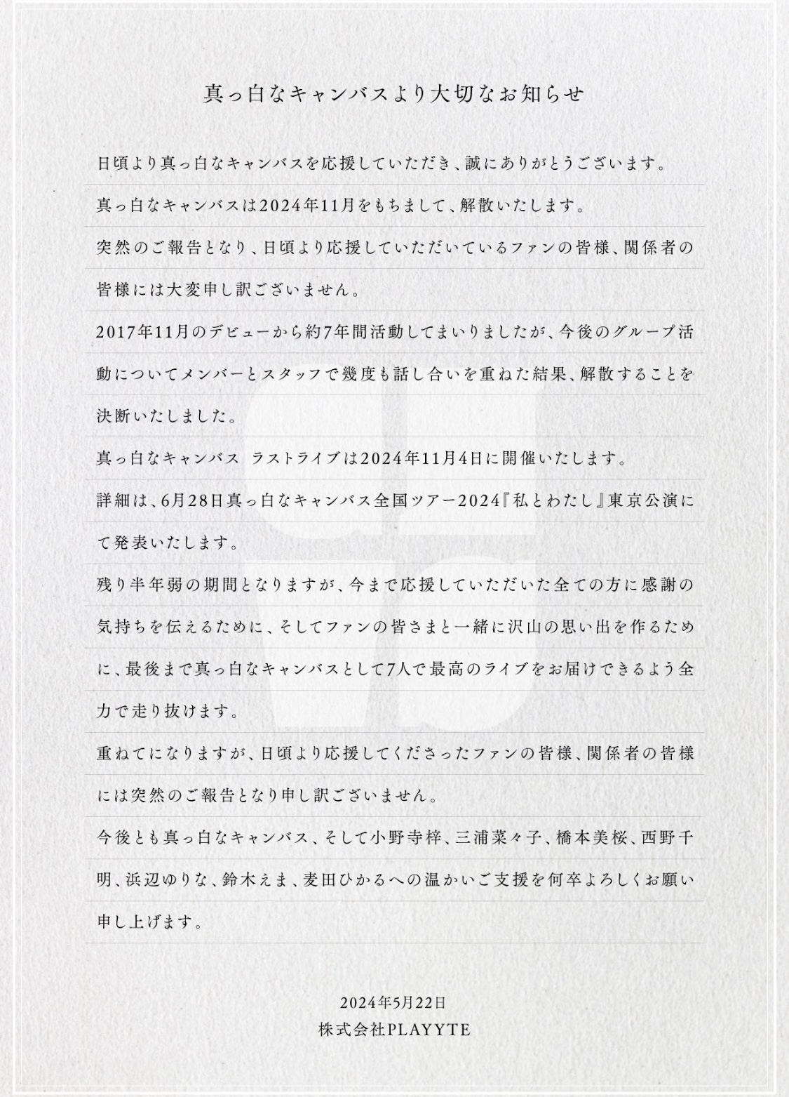 真っ白なキャンバス公式Xから
