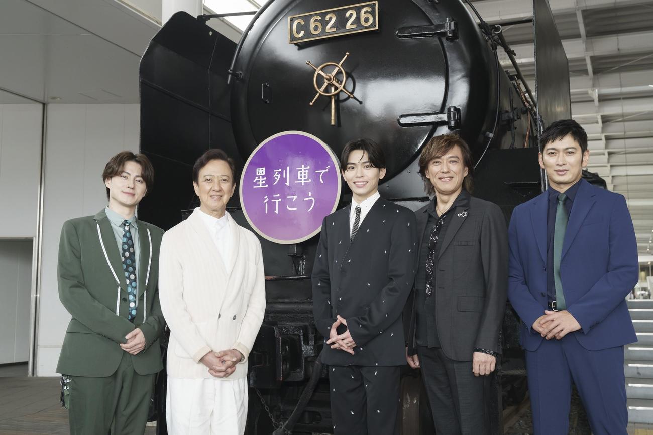 星列車で行こう取材会に出席した（左から）松村龍之介、坂東玉三郎、影山拓也、石井一孝、松田悟志
