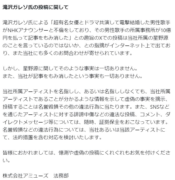 株式会社アミューズ法務部のXから