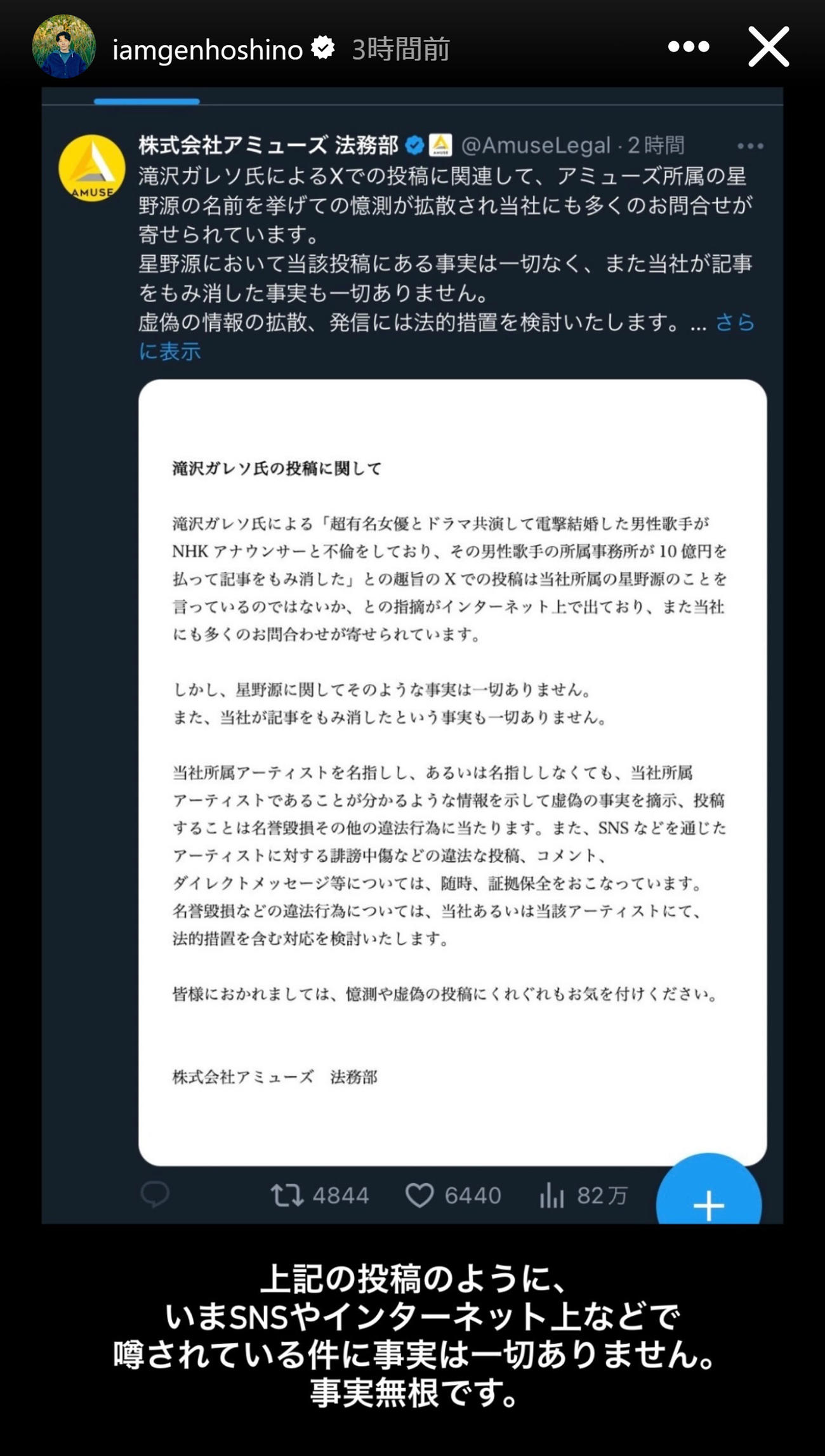 星野源のインスタグラムから