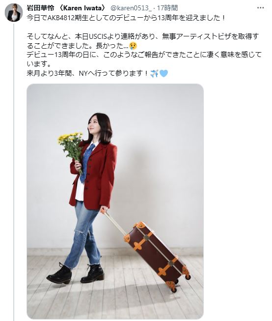 岩田華怜のXから