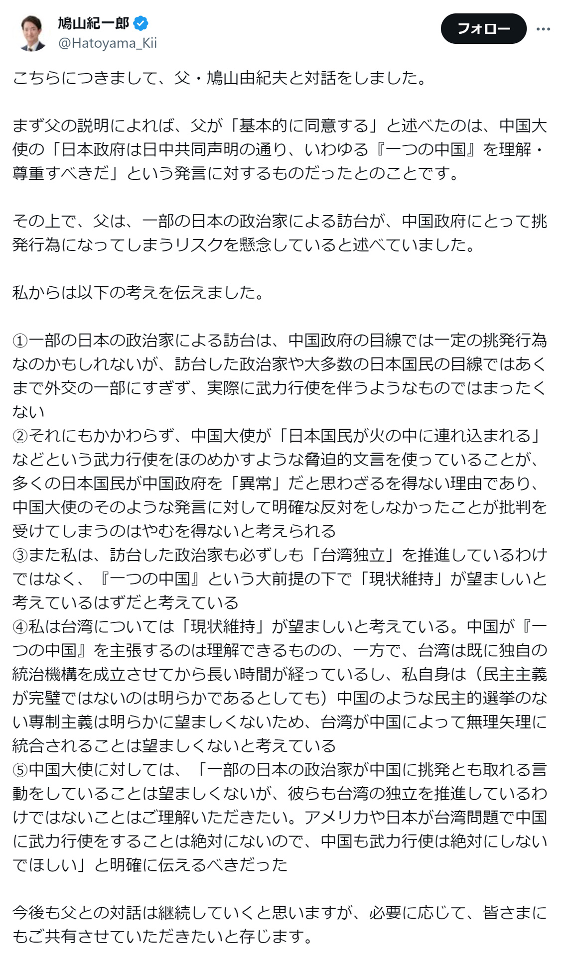 鳩山紀一郎氏のXから