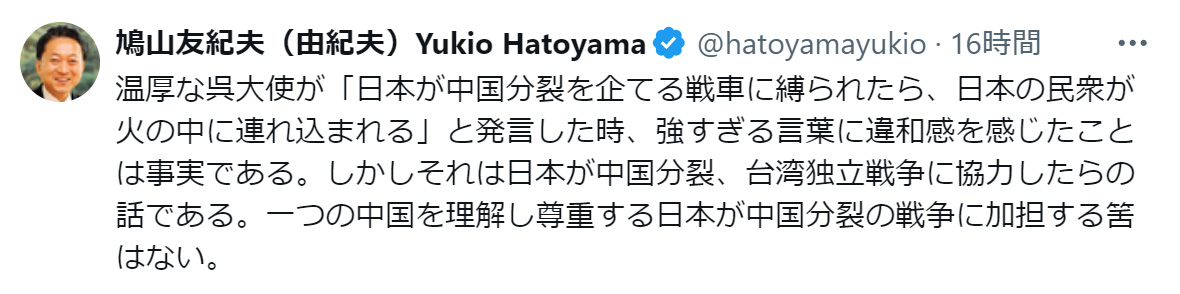 鳩山由紀夫氏のXから