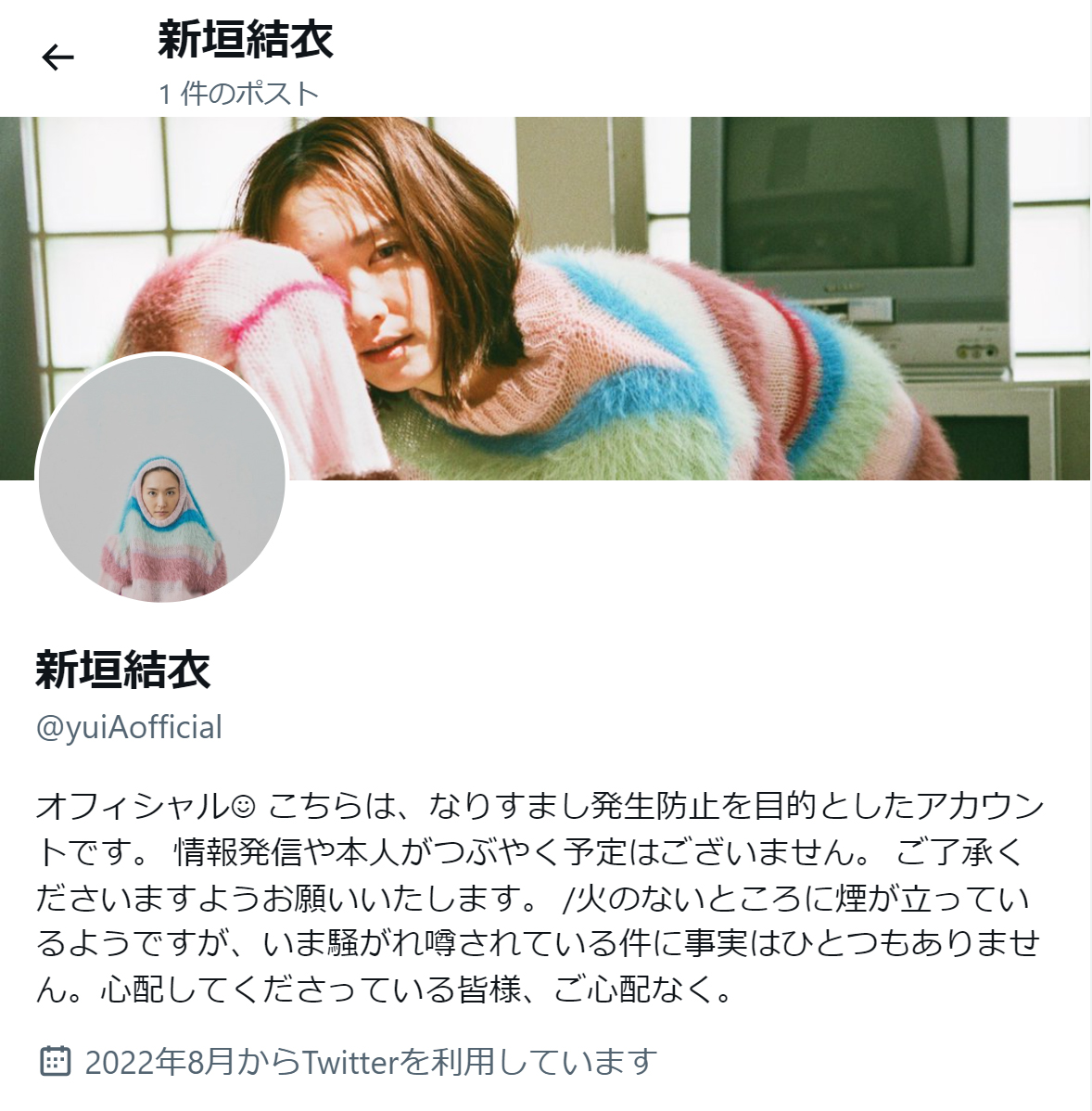 新垣結衣のX（旧ツイッター）から