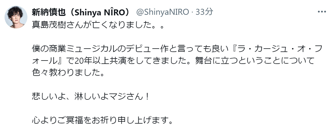 新納慎也のXから