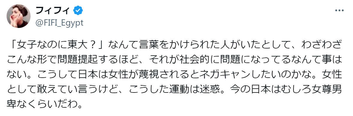 フィフィのXから