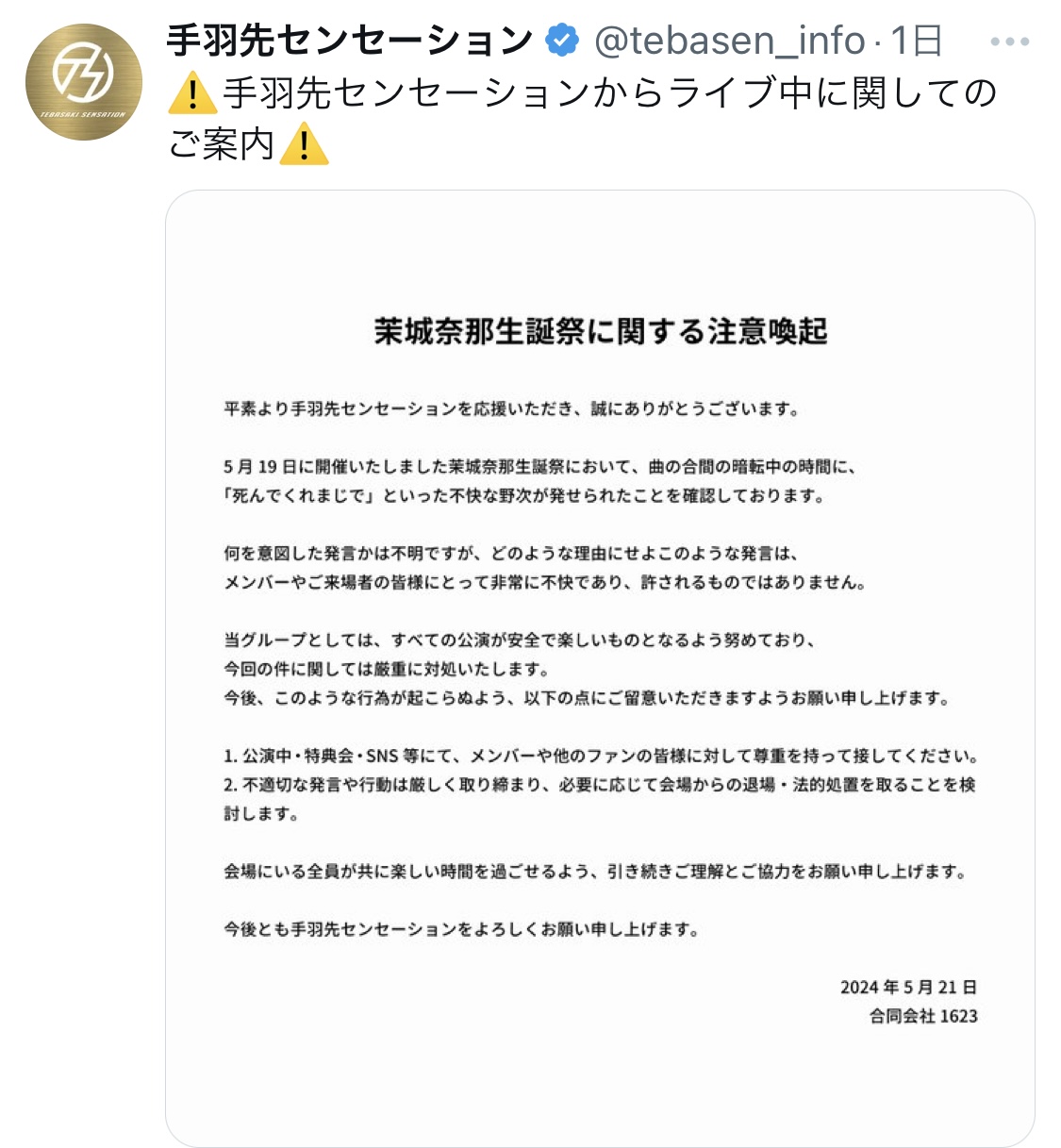 手羽先センセーション公式Xから