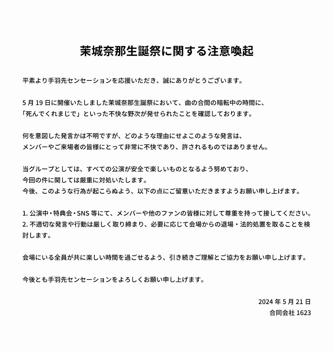手羽先センセーション公式Xから