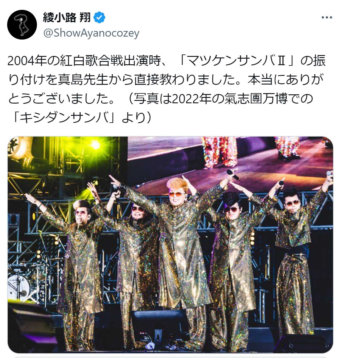 綾小路翔のX（旧Twitter）から