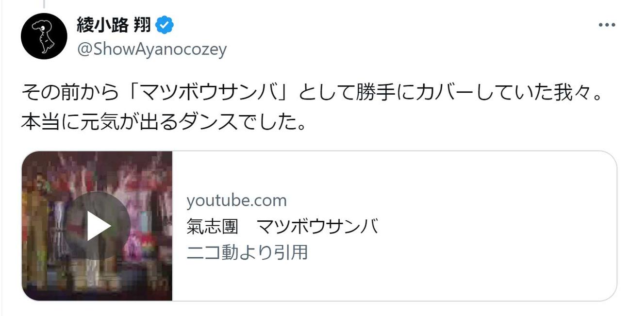 綾小路翔のX（旧Twitter）から