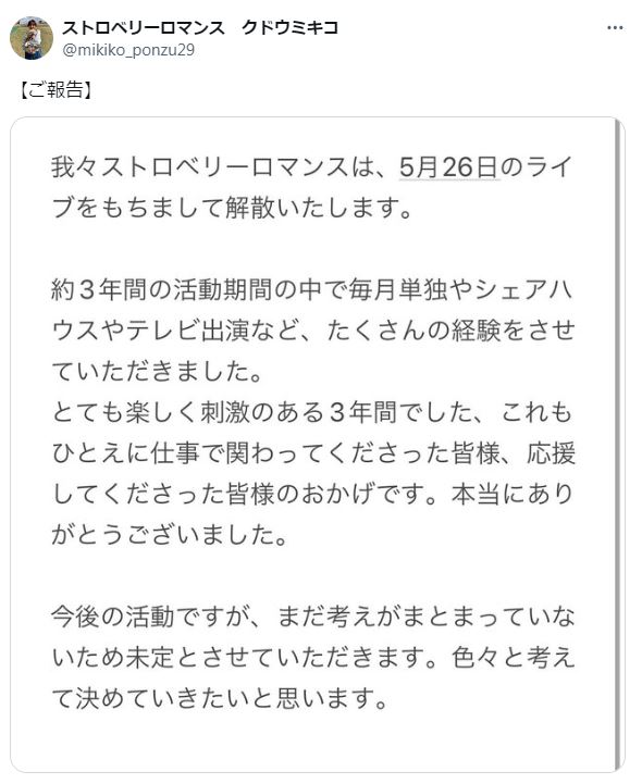クドウミキコのXから