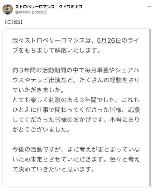 「水曜日のダウンタウン」で親にカミングアウトの早大卒女芸人　Ｘでトリオ解散を発表