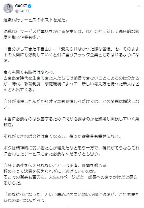GACKTのXから